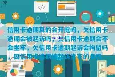 信用卡逾期要开庭受理-信用卡逾期要开庭受理吗