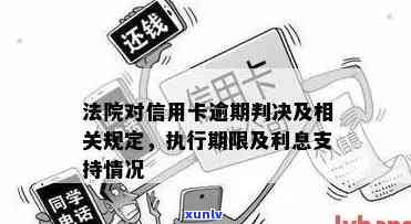 欠信用卡被判决后什么时候执行还款