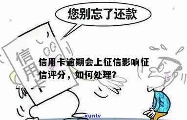 借信用卡会上吗？如何处理影响问题？