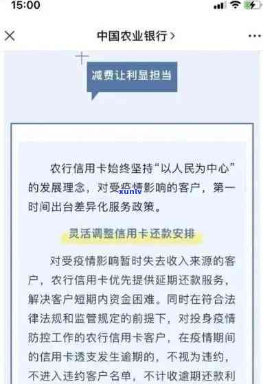 农业信用卡逾期怎么减免违约金，减免农业信用卡逾期违约金的有效 *** 