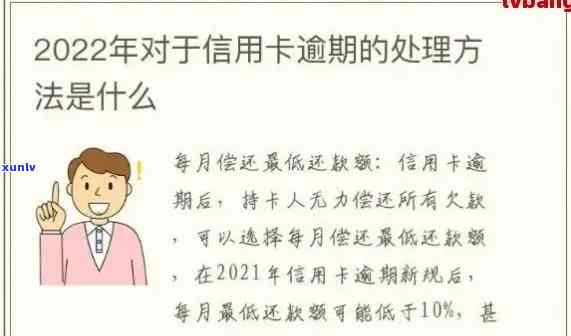 2022年信用卡逾期流程及自救办法-2022年信用卡逾期流程及自救办法最新