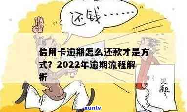 信用卡记逾期方式与消除：2022年逾期流程及还款指南