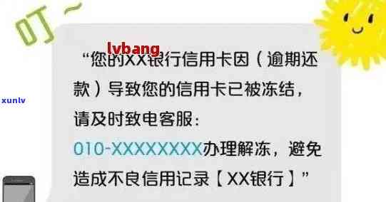 信用卡被短信提示逾期怎么回事，严重违约被暂停处理