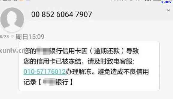 信用卡被短信提示逾期-信用卡被短信提示逾期怎么办
