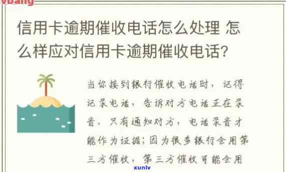 信用卡逾期打 *** 视频怎么处理好，欠款立案催还款工作挑战