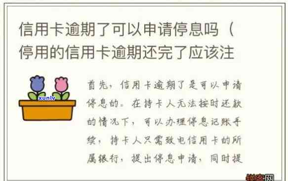 信用卡逾期如何申请撤销还款，如何申请撤销信用卡逾期还款？解决您的财务压力！