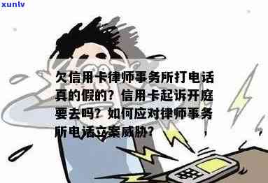 欠信用卡打 *** 真的假的，怎么办？立案警告处理！