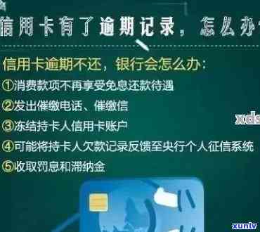 如何修复自己信用卡逾期记录及信用记录