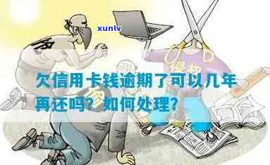 信用卡逾期还钱怎么处理-信用卡逾期还钱怎么处理