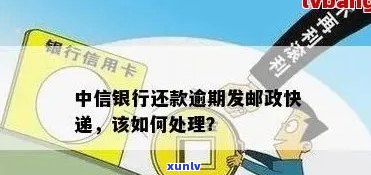 邮政信用卡换卡有逾期怎么处理，邮政信用卡换卡逾期处理：你需要知道的关键信息