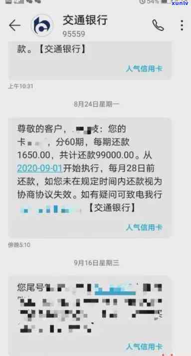 2020年信用卡逾期图片截图及欠款贴吧，21年逾期情况