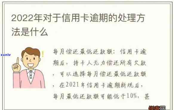 信用卡扣年费造成逾期会怎么样处理