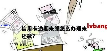 信用卡逾期还不上平台-信用卡逾期还不上平台会怎么样