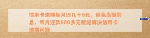 信用卡逾期有没有罚息-信用卡逾期有没有罚息的