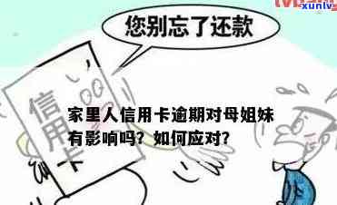 信用卡逾期了人死了亲人需要还吗，影响子女吗？