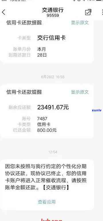 交行信用卡逾期半年6次：后果与解决 *** 