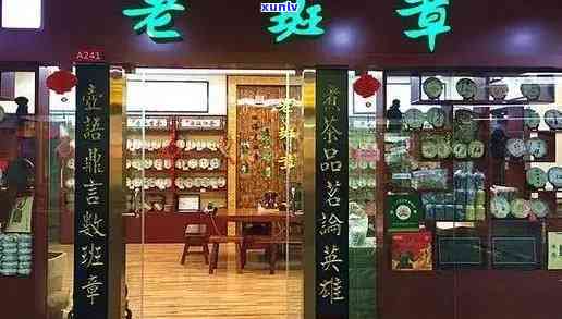 老班章专卖店，哪里买正宗？