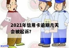 逾期后信用卡被注销如何处理