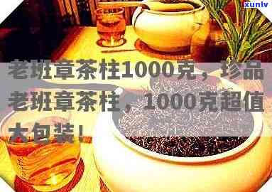 老班章茶柱哪种-老班章茶柱1000克