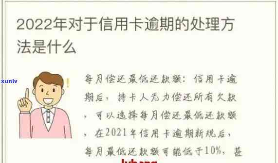 信用卡逾期严重怎么补救措及自救办法