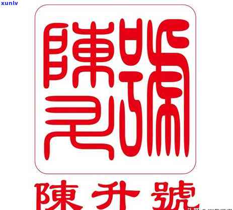 长沙市陈升号老班章茶厂官网及产品评价