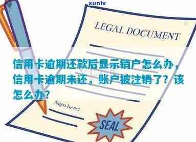 信用卡销户怎么查逾期记录及注销成功与欠款查询