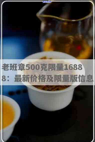 老班章500克 *** 16888价格及1000克 *** 版价格-老班章全部价格表