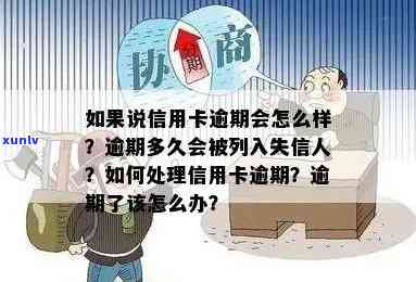 怎样才算是信用卡逾期的人？