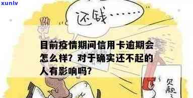 怎样才算是信用卡逾期的人？