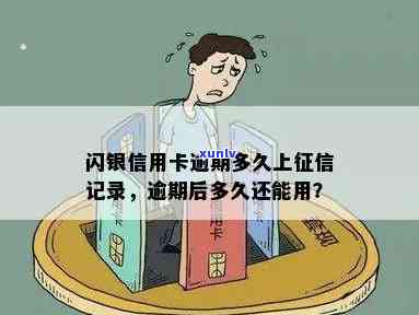 信用卡逾期了怎么上记录？逾期如何还款？