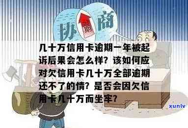 信用卡逾期了11年怎么办，欠信用卡超过十年没还怎么办