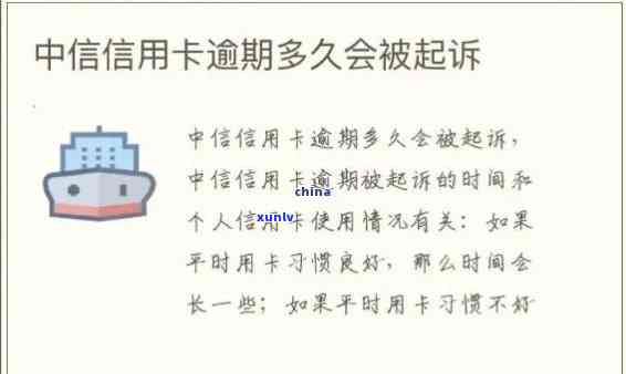 中信信用卡逾期九千多-中信信用卡逾期九千多会起诉吗