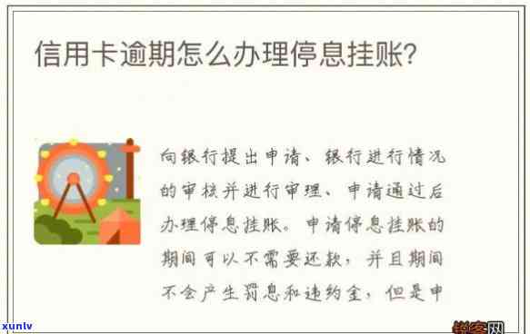 信用卡逾期怎样停机挂账-信用卡逾期怎样停机挂账呢