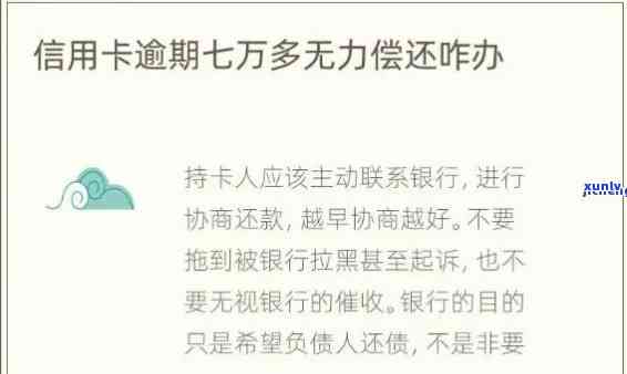 信用卡逾期九万还不起-信用卡逾期九万还不起怎么办