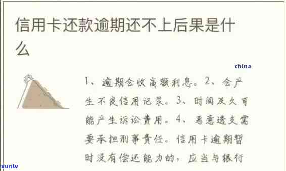 信用卡逾期还上不用了-信用卡逾期还上不用了会怎么样