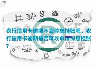 农行信用卡没有逾期停用会怎么样？长时间不用会暂停交易