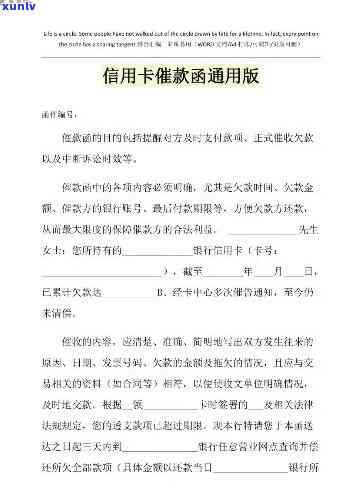 真正的信用卡逾期通告函图片及新规定