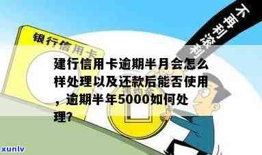 建行信用卡逾期6万会怎样处理，逾期7个月金额5000