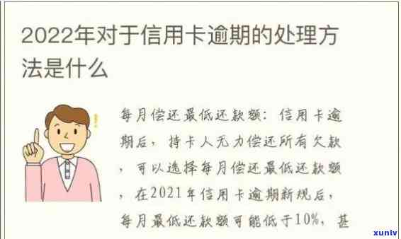 如果说信用卡逾期会怎么样处理-如果说信用卡逾期会怎么样处理呢