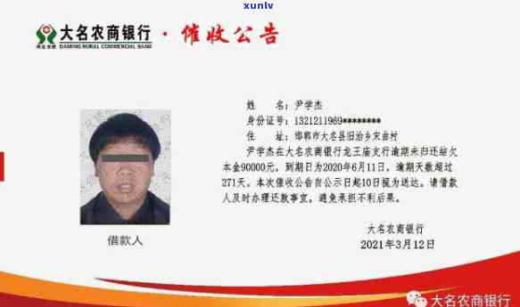 大名县信用卡逾期-大名县信用卡逾期人员名单