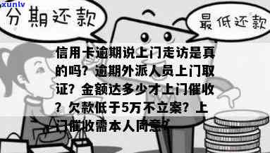 信用卡逾期太久被外访怎么办？外访人员上门处理情况