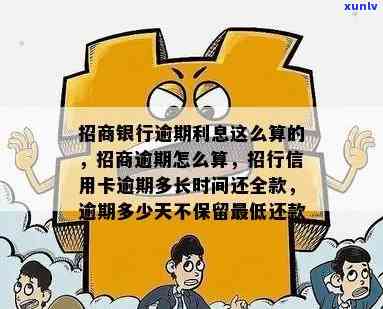 招商信用卡怎么算逾期-招商信用卡怎么算逾期时间的