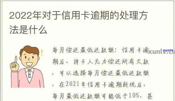 逾期信用卡管理办法-逾期信用卡管理办法最新