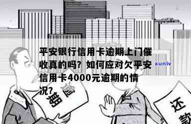 我平安信用卡逾期了给还了1500怎么回事，逾期：我平安信用卡还了1500，事情的来龙去脉是什么？