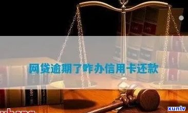 网贷验证逾期信用卡-网贷验证逾期信用卡能通过吗