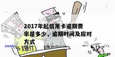 2018年信用卡逾期的-2017年信用卡逾期