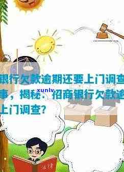 招商信用卡逾期上门取证调查不给工作证看可投诉吗