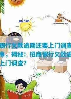 招商信用卡逾期上门取证-招商信用卡逾期上门取证调查是干嘛