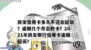 民生信用卡逾期说备案-民生信用卡逾期说备案是真的吗