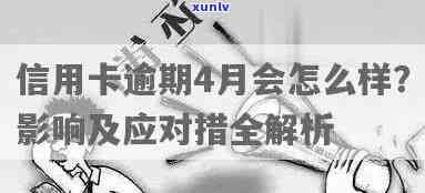 信用卡逾期45天以内-信用卡逾期45天以内怎么办